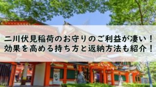 椿大神社のお守りのご利益が凄い 効果を高める持ち方と返納方法も紹介 Truth