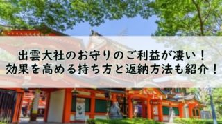 須賀神社のお守りのご利益が凄い 効果を高める持ち方と返納方法も紹介 Truth