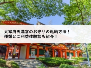 西新井大師のお守りの種類と値段 ご利益 効果を高める持ち方と返納方法も紹介 Truth