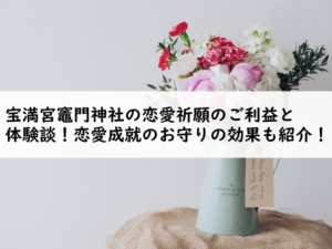 水天宮安産祈願はお守りだけでもいい お守りの種類と値段も紹介 Truth