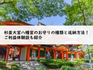 お守りの返納を違う神社にしてもいい 郵送の返納方法と金額も Truth